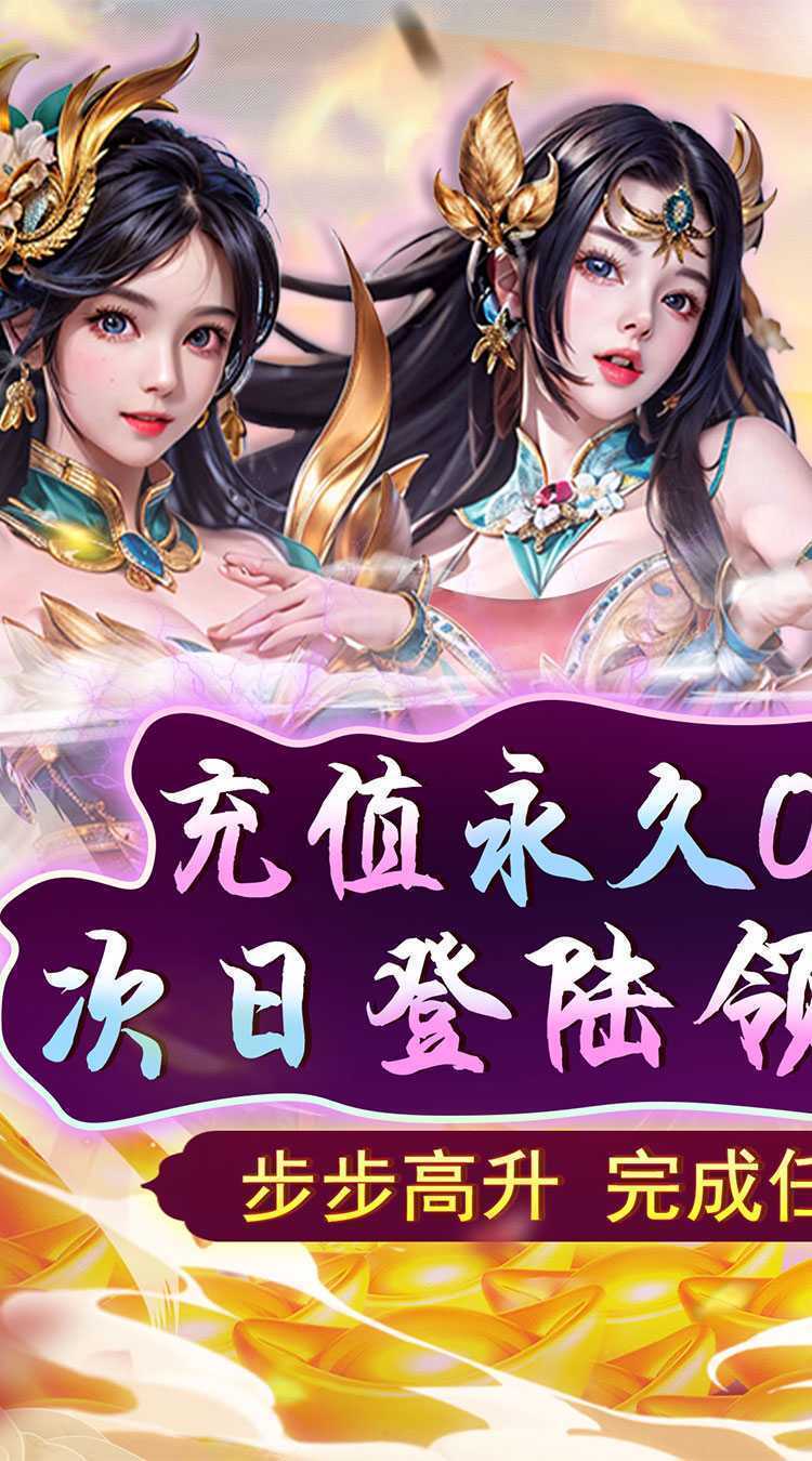 天之命（0.05折红颜高升）手机版