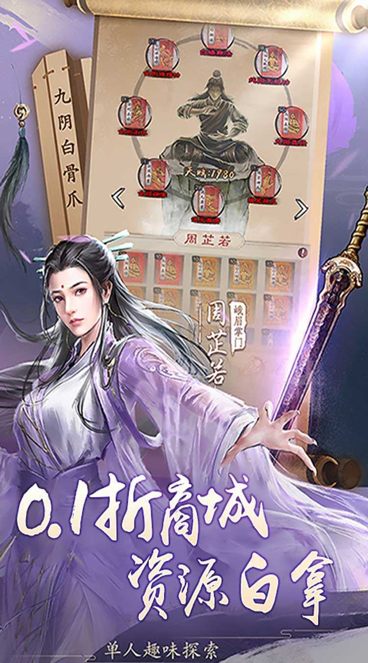 新倚天屠龙记（正版授权免费版）免费版