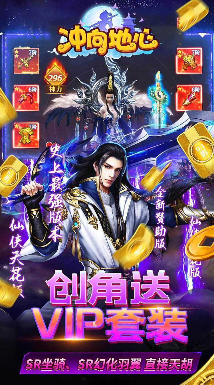 冲向地心（至尊传说0.05折）官服