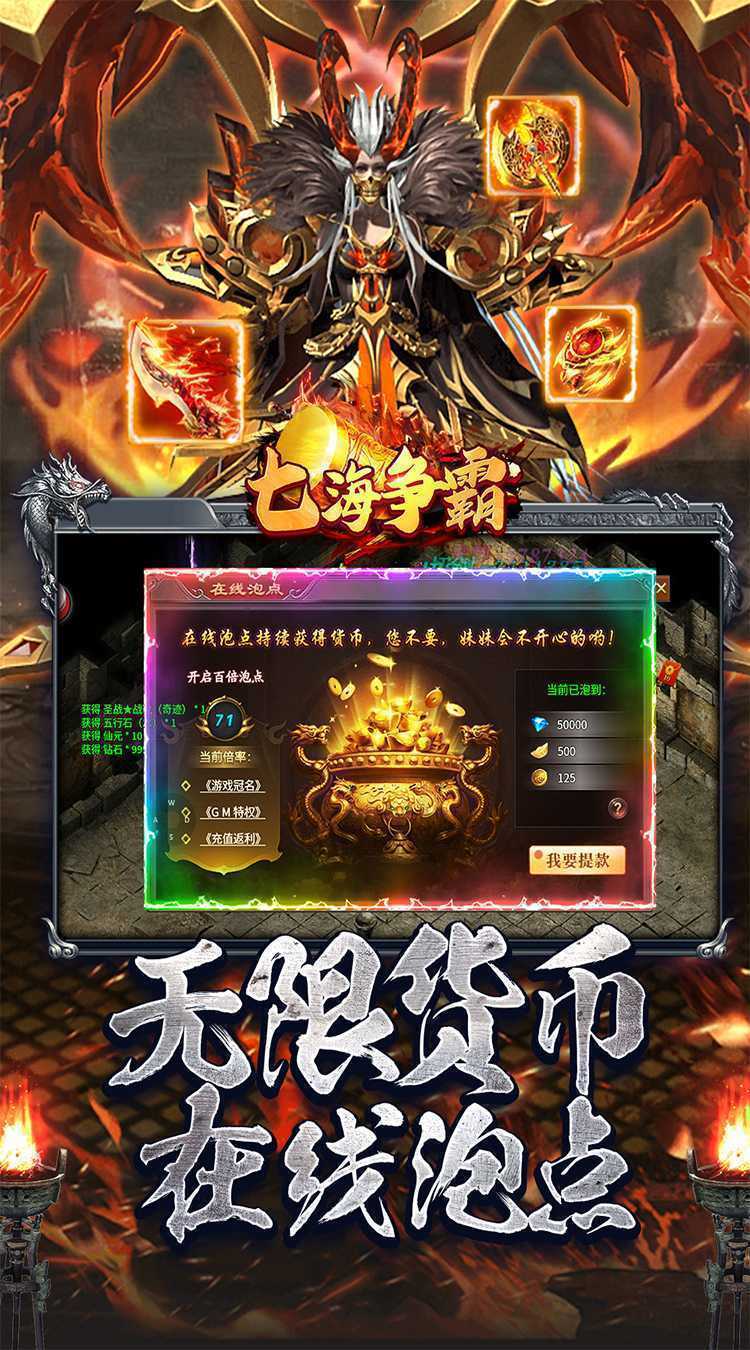 七海争霸（传奇极速火龙）最新