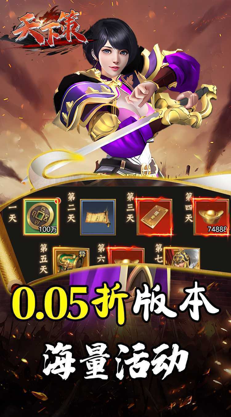 天下策（0.05折神将三国）手游