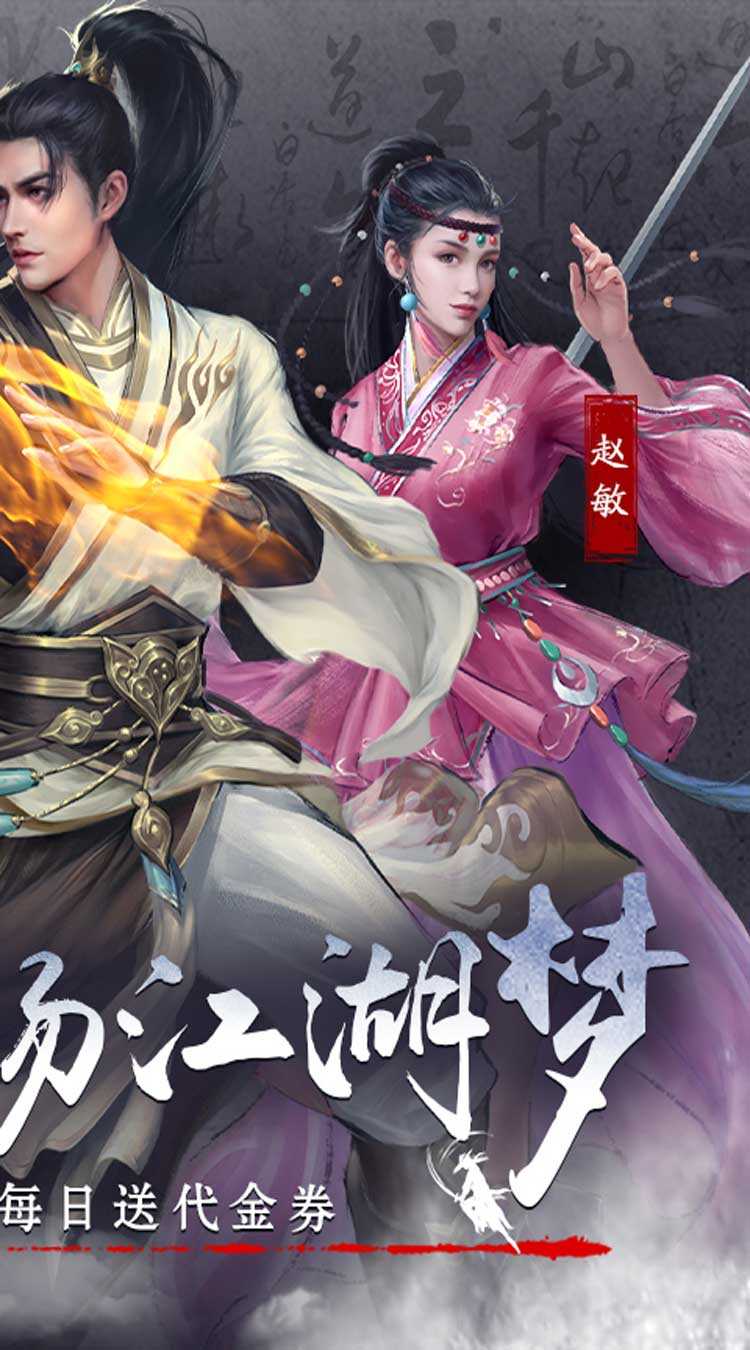 新倚天屠龙记（正版授权免费版）免费版