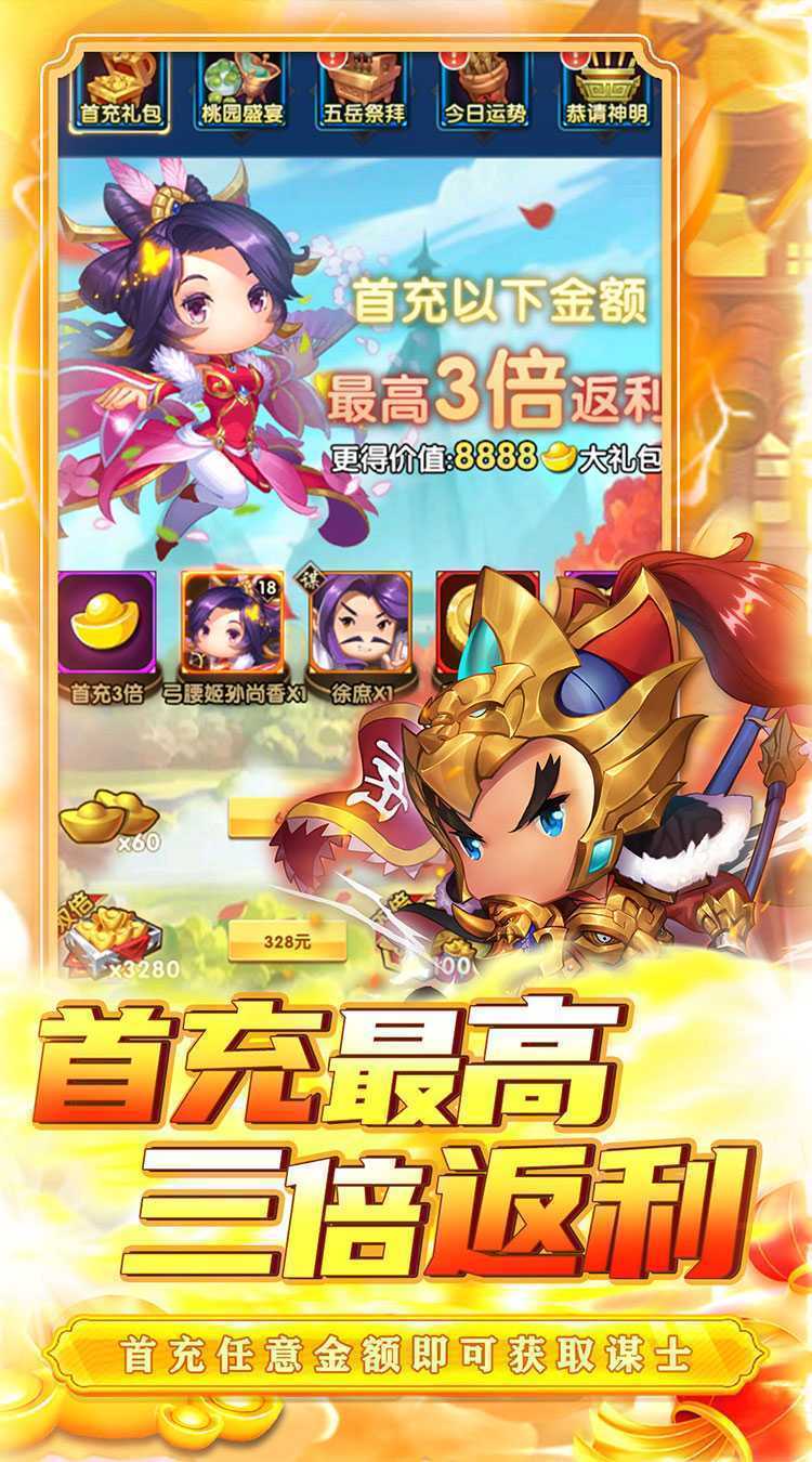 侠义传（0.1折决战三国）安卓版
