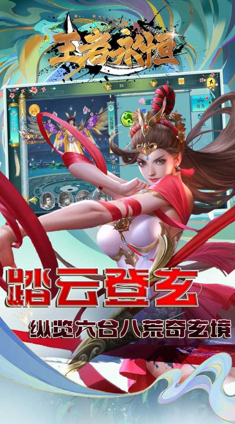 王者永恒（0.1折王者无敌）手游