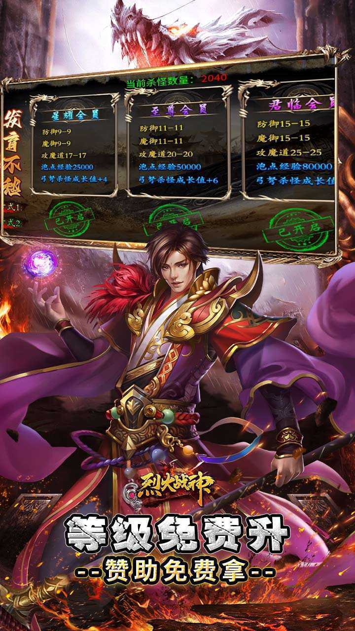烈火战神（多变狂暴合击版）最新版