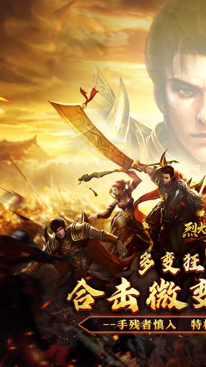 烈火战神（多变狂暴合击版）最新版