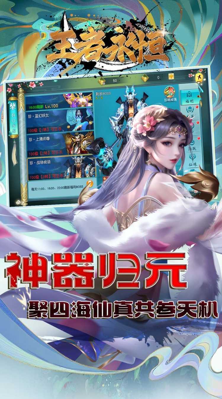 王者永恒（0.1折王者无敌）手游