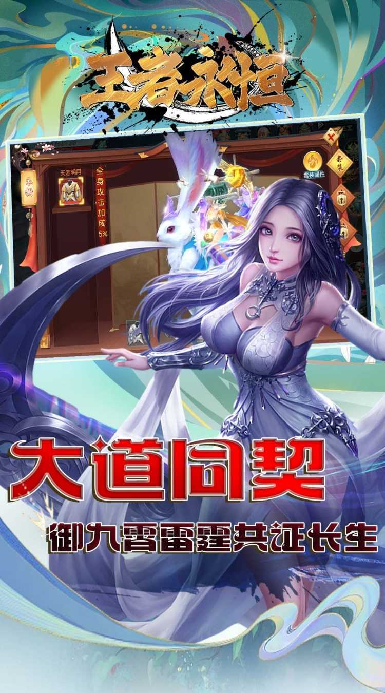 王者永恒（0.1折王者无敌）手游
