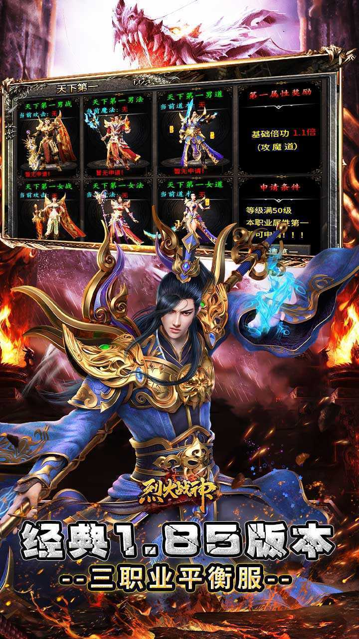 烈火战神（多变狂暴合击版）最新版