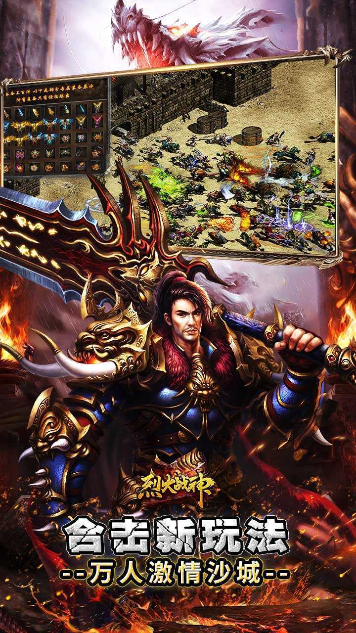 烈火战神（多变狂暴合击版）最新版