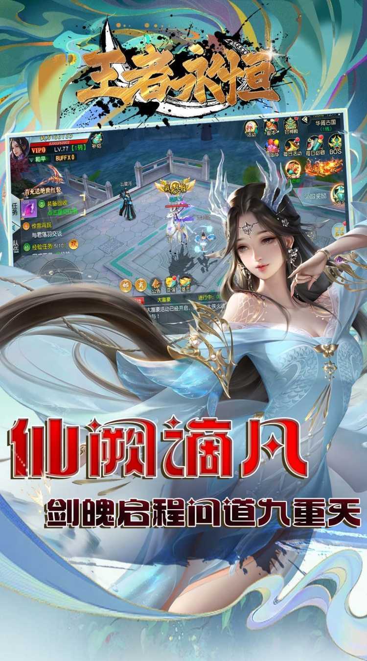 王者永恒（0.1折王者无敌）手游