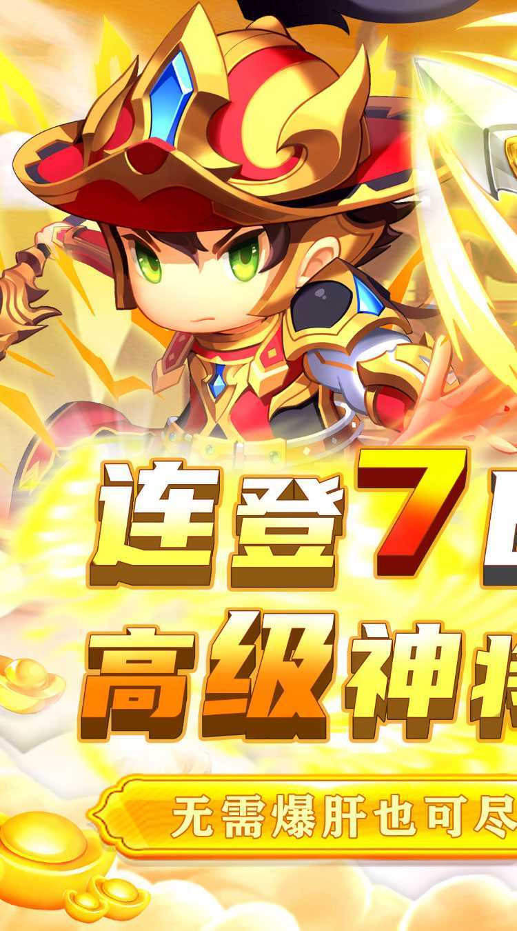 侠义传（0.1折决战三国）安卓版