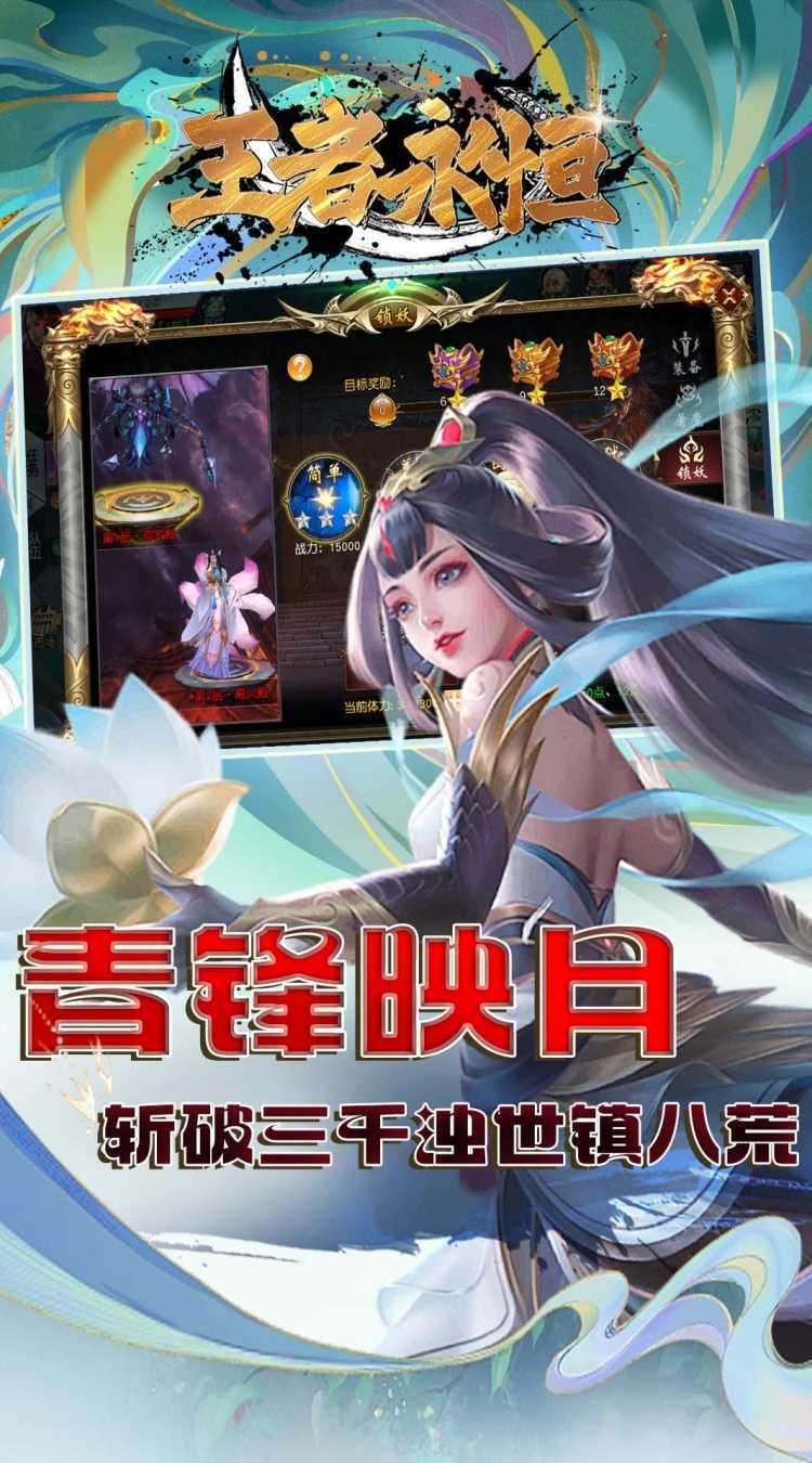 王者永恒（0.1折王者无敌）手游