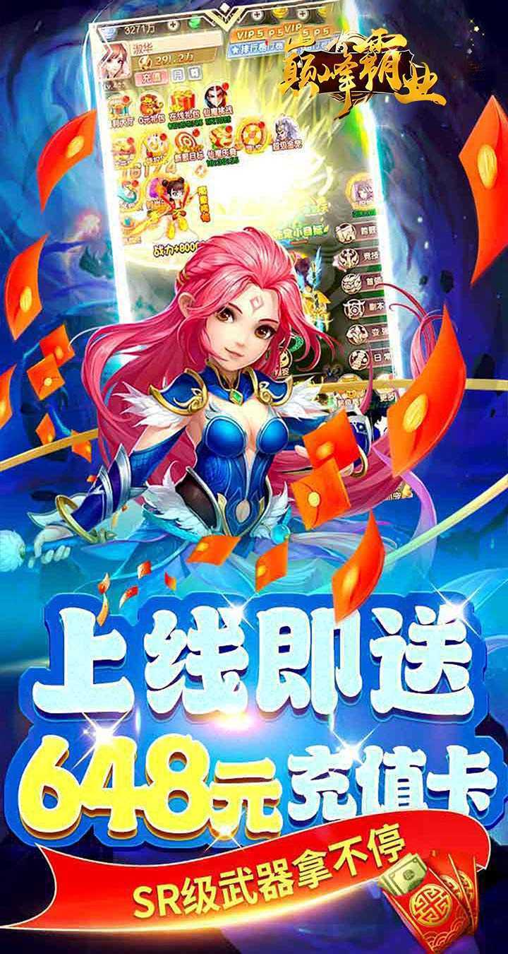 巅峰霸业（仙魔乱斗0.05折）官方下载