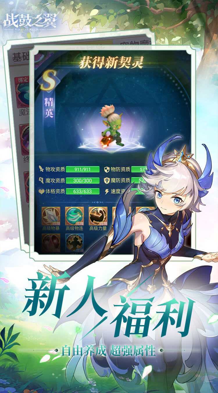 战鼓之翼（0.1折每日送3000）官服