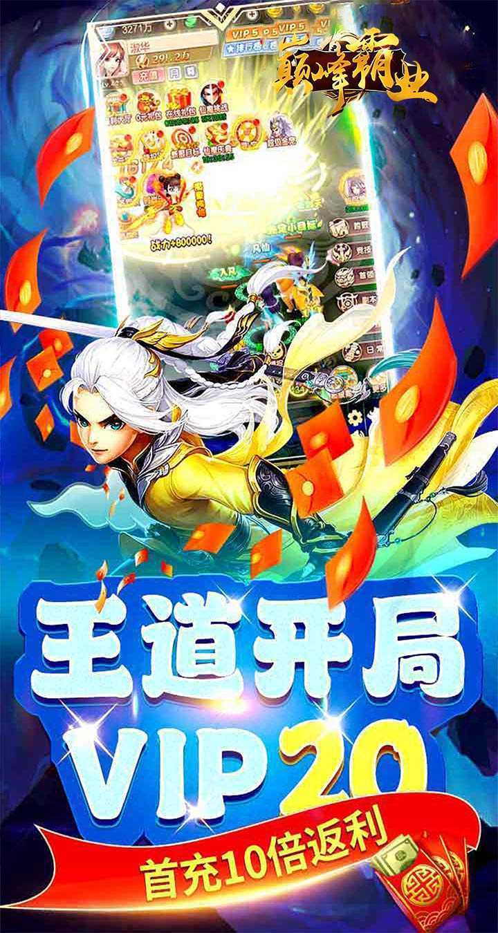 巅峰霸业（仙魔乱斗0.05折）官方下载