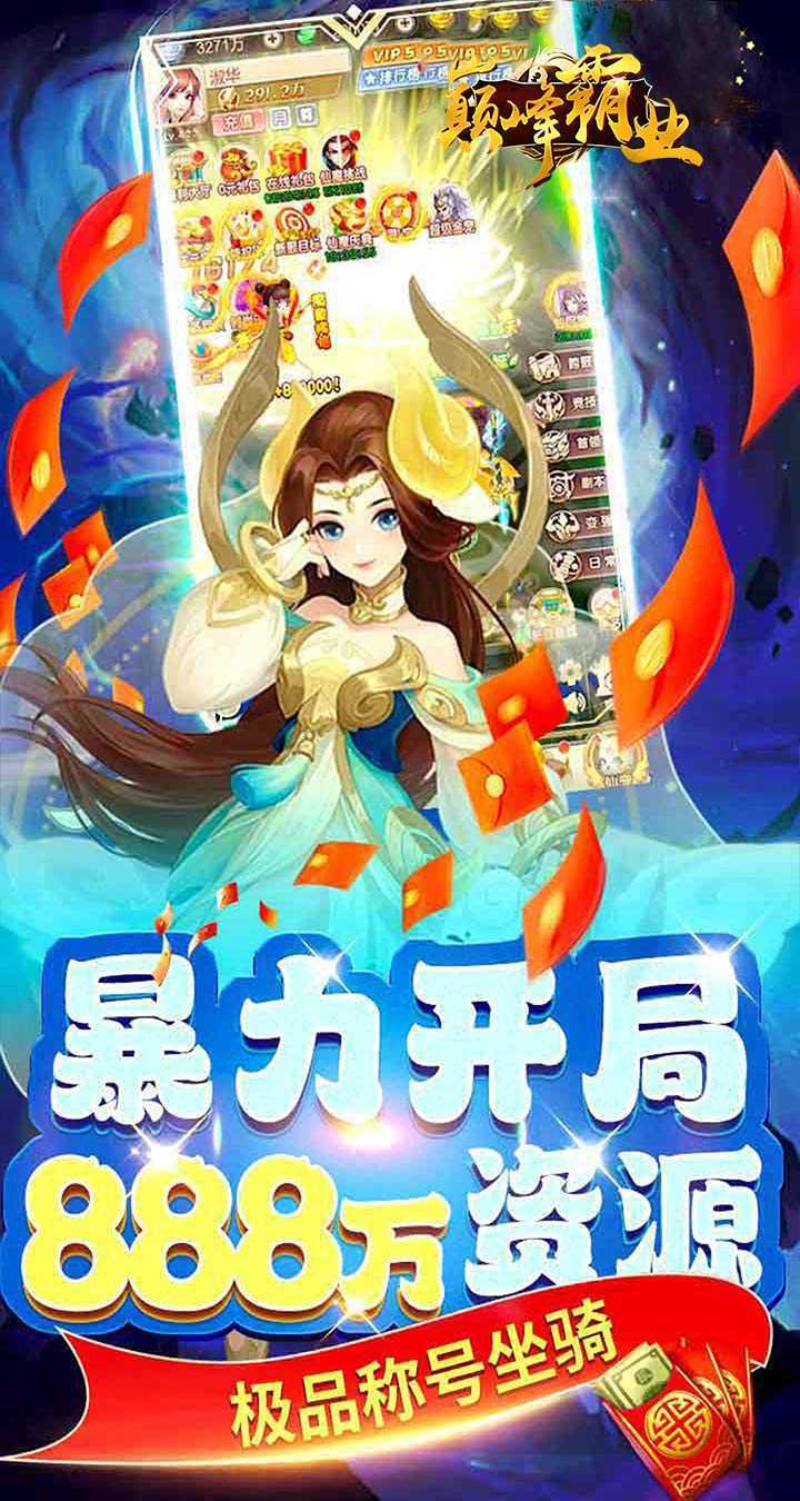 巅峰霸业（仙魔乱斗0.05折）官方下载