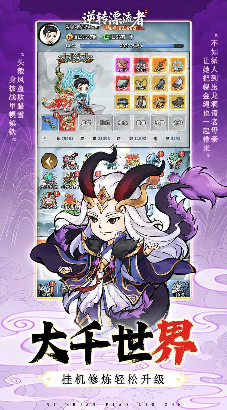 逆转漂流者（0.1折日送三千免费版）正版