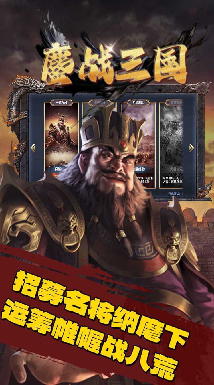 鏖战三国（0.1折一统天下）官方版