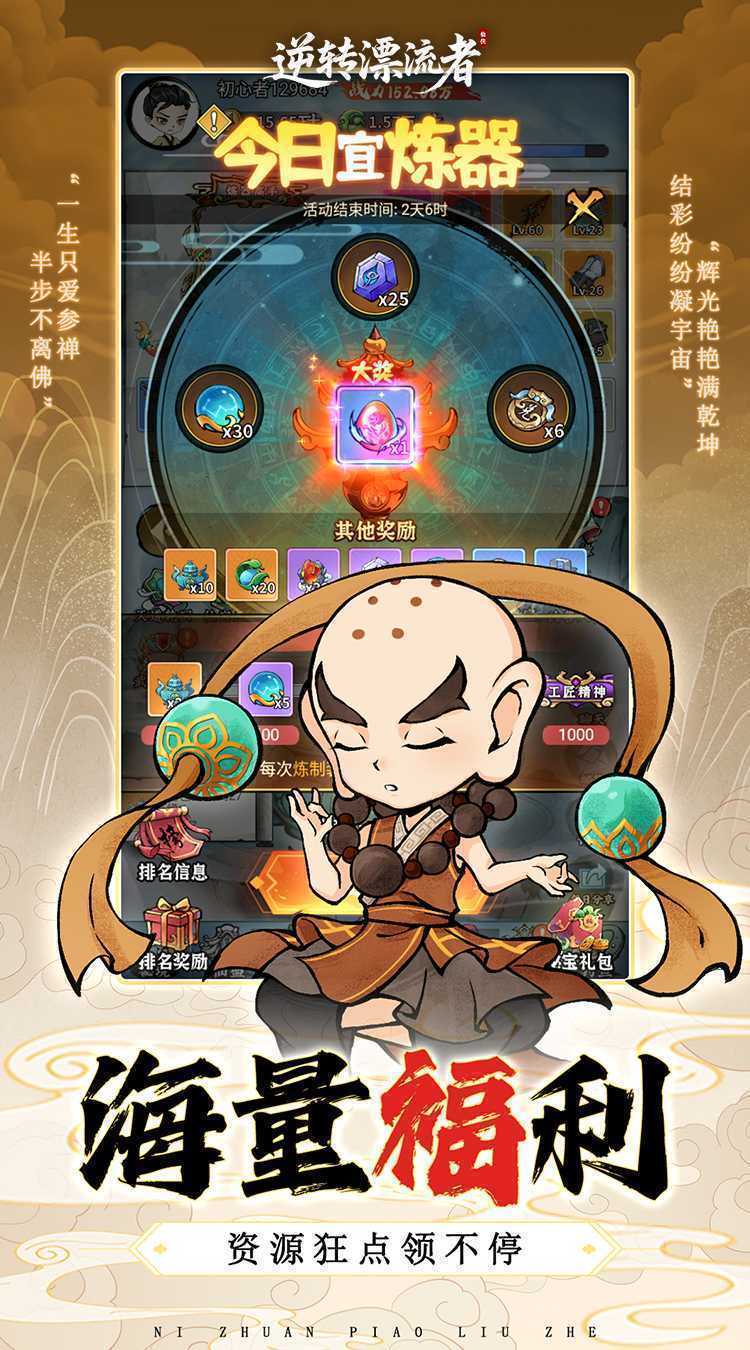 逆转漂流者（0.1折日送三千免费版）正版
