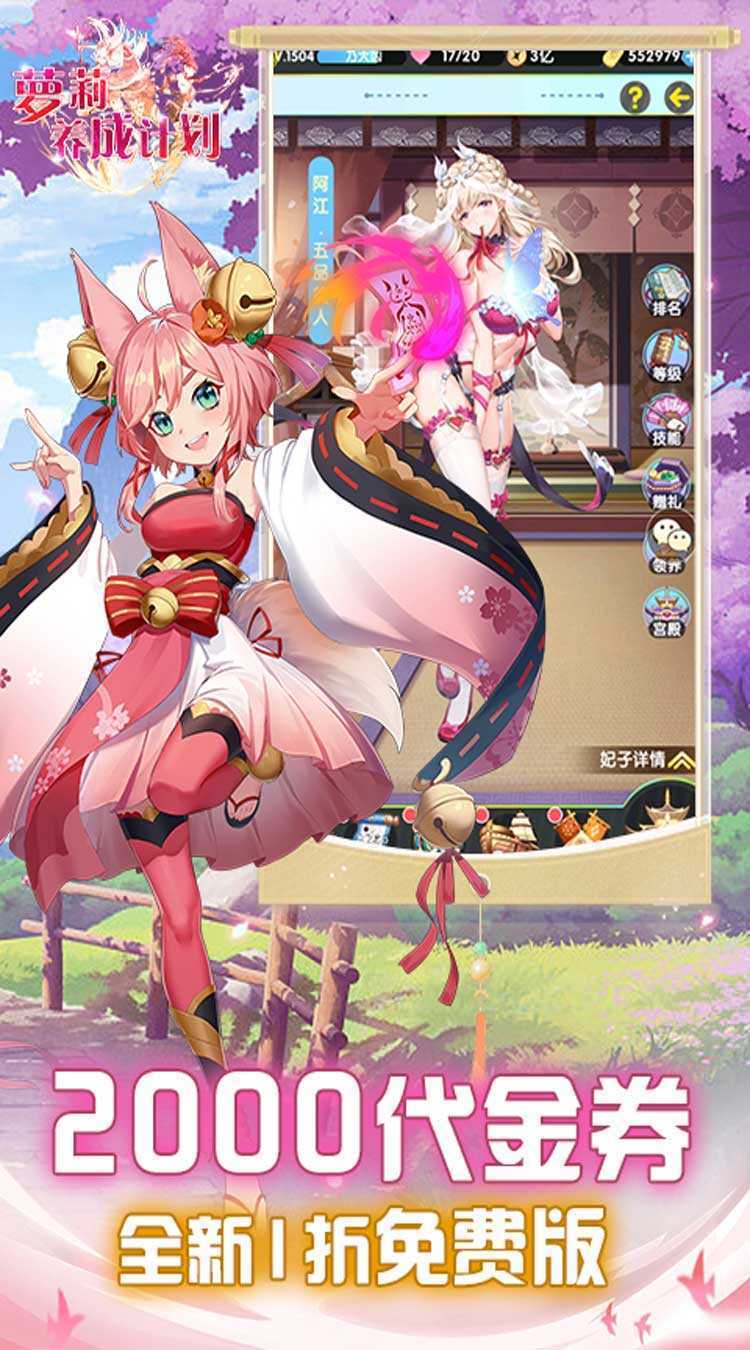 萝莉养成计划（1折免费版）免费版