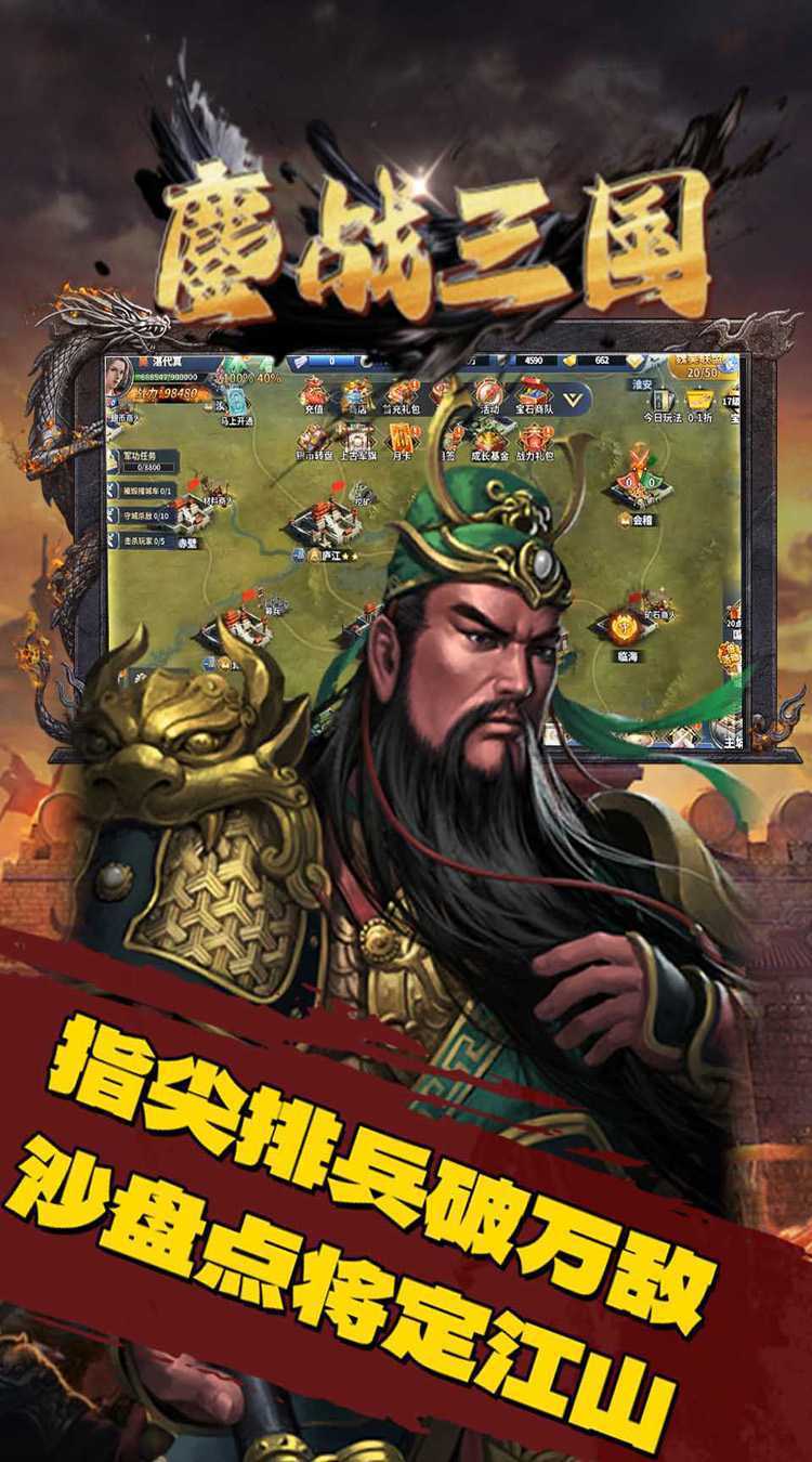 鏖战三国（0.1折一统天下）官方版