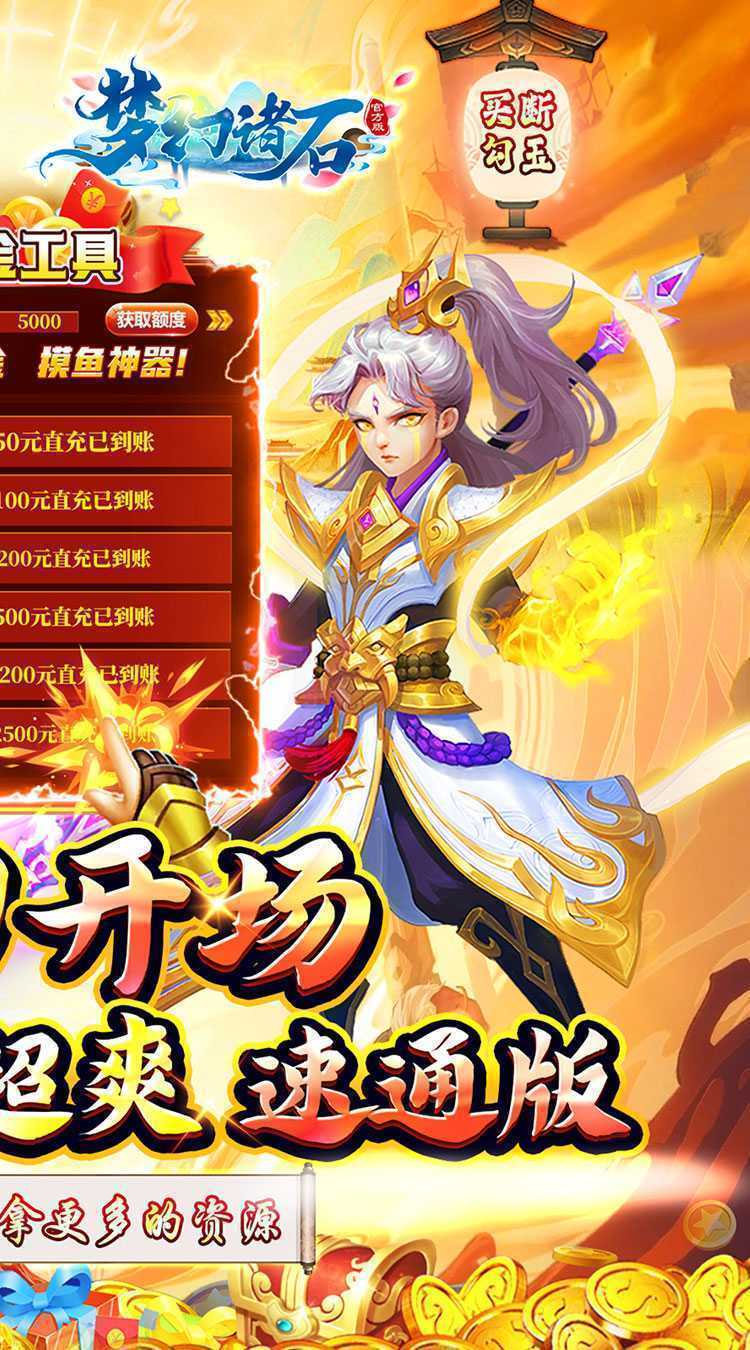 梦幻诸石官方版（0.05折速通版）手游