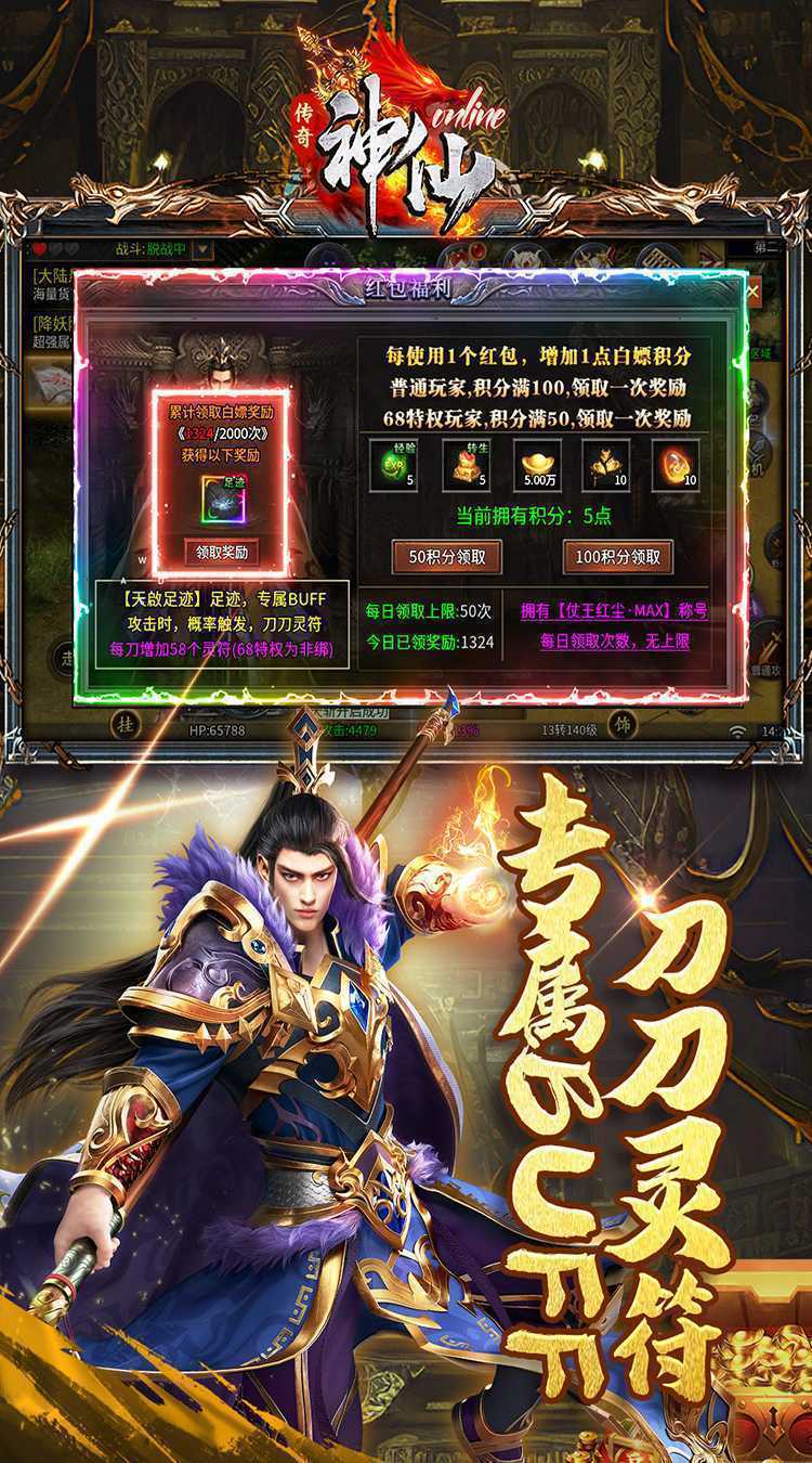 神仙online（宿命专属沉默）手机版