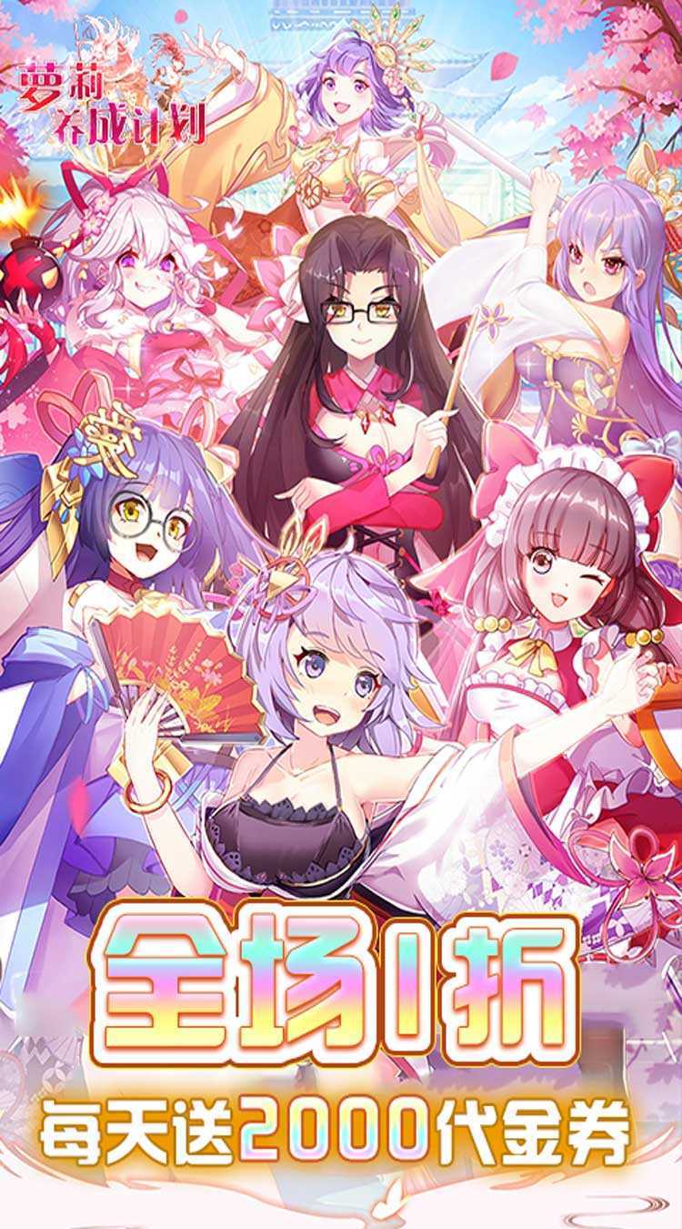 萝莉养成计划（1折免费版）免费版