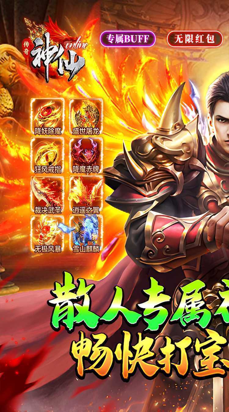 神仙online（宿命专属沉默）手机版