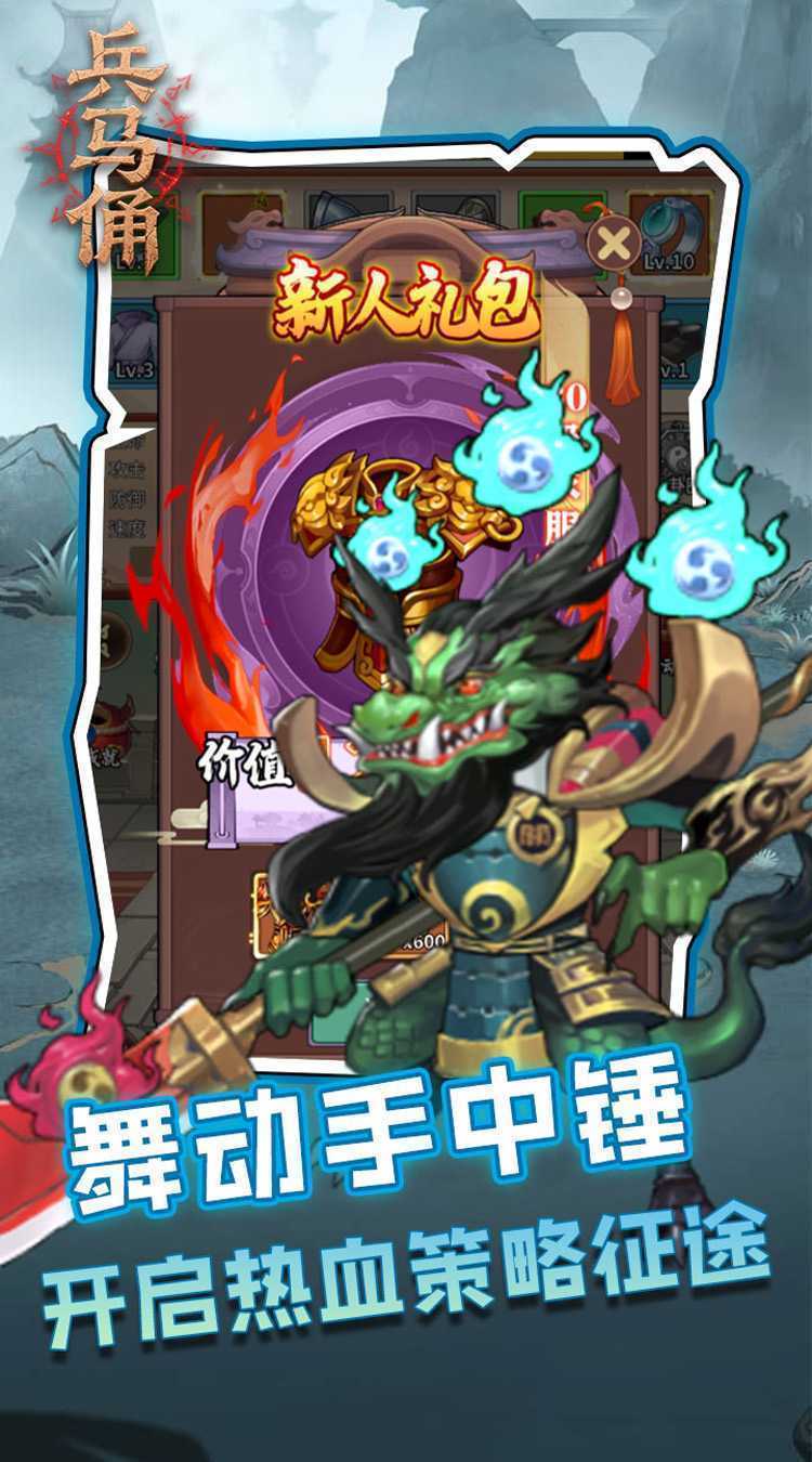 兵马俑（0.05折三国免费版）精简版