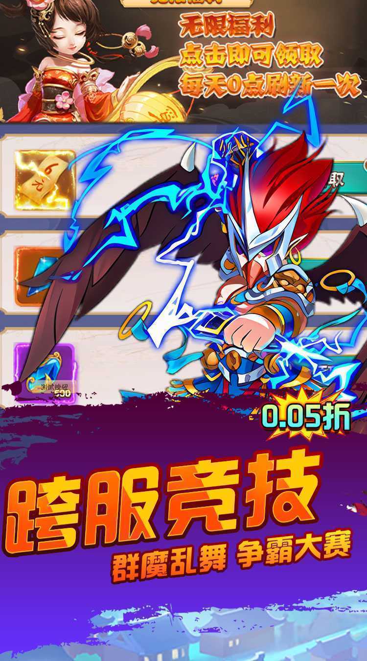 天下策（0.05折每日送648）手机版