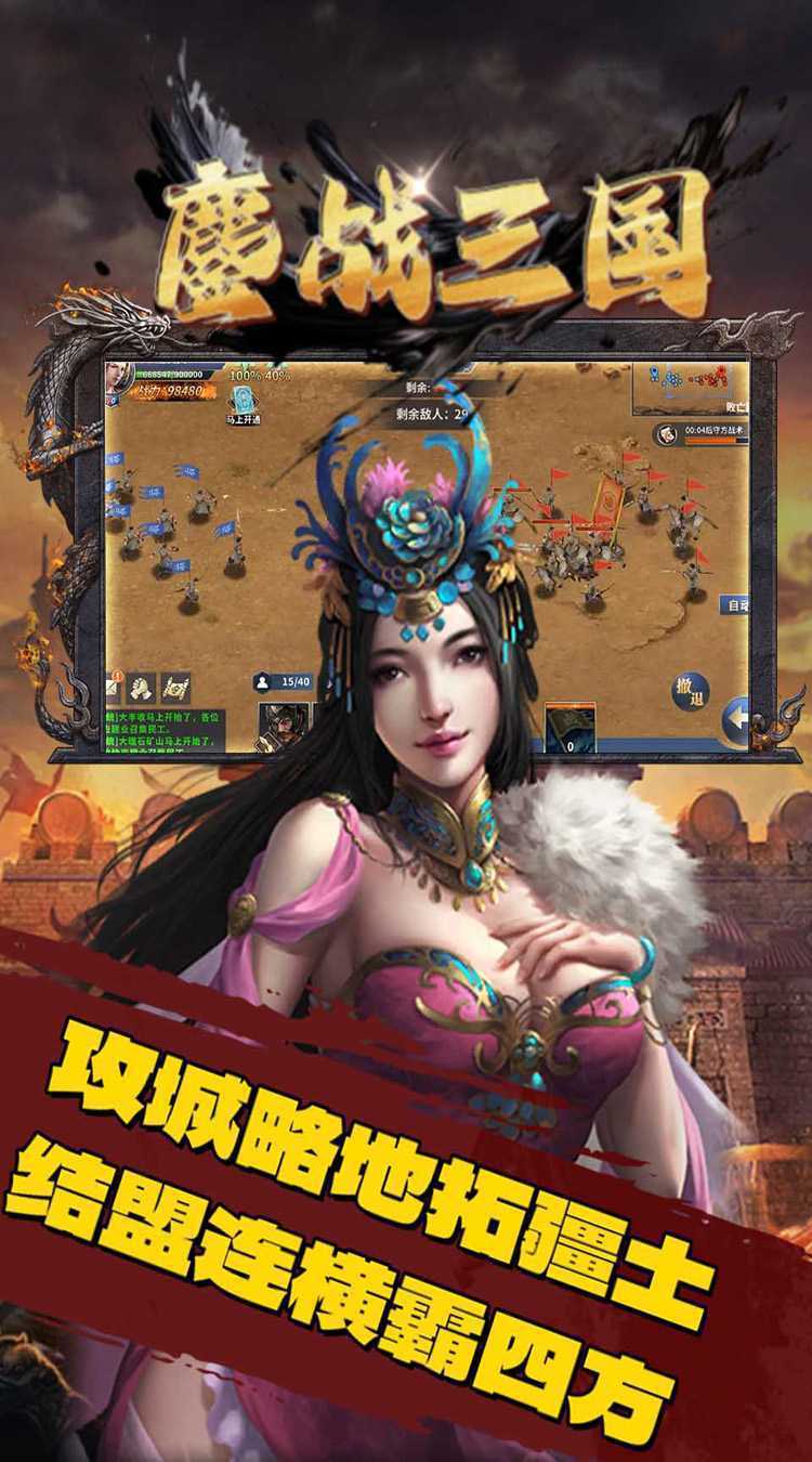 鏖战三国（0.1折一统天下）官方版