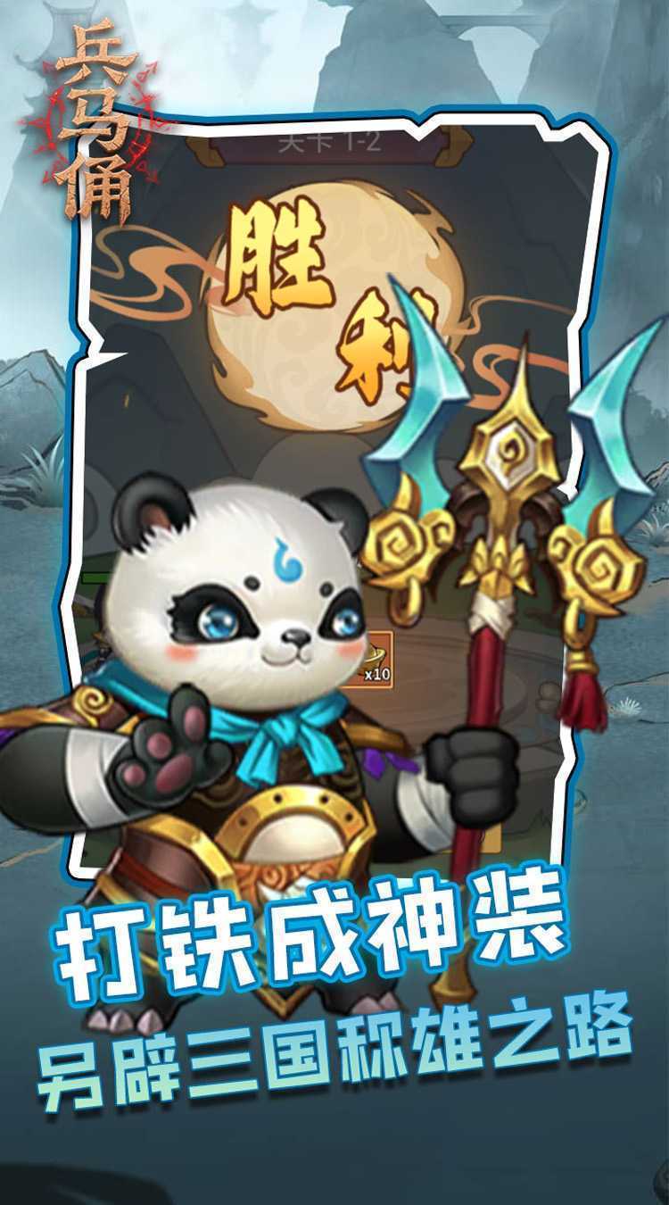 兵马俑（0.05折三国免费版）精简版