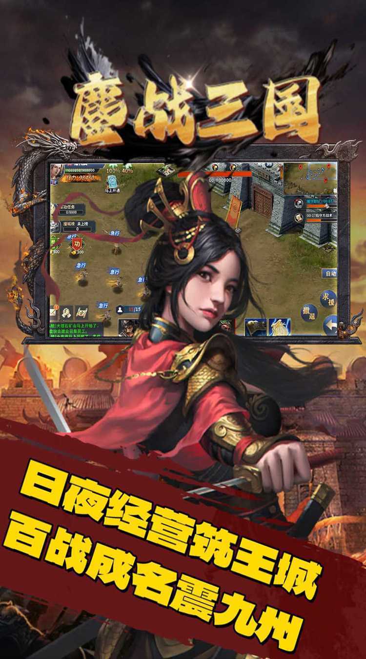 鏖战三国（0.1折一统天下）官方版