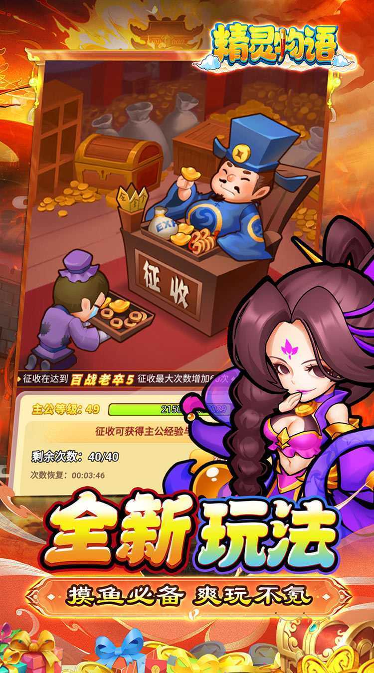 精灵物语（0.05折超返福利版）最新版本