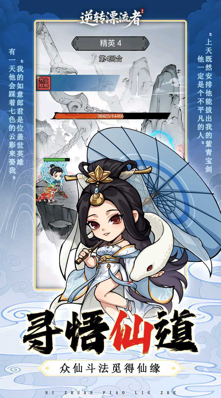 逆转漂流者（0.1折日送三千免费版）正版
