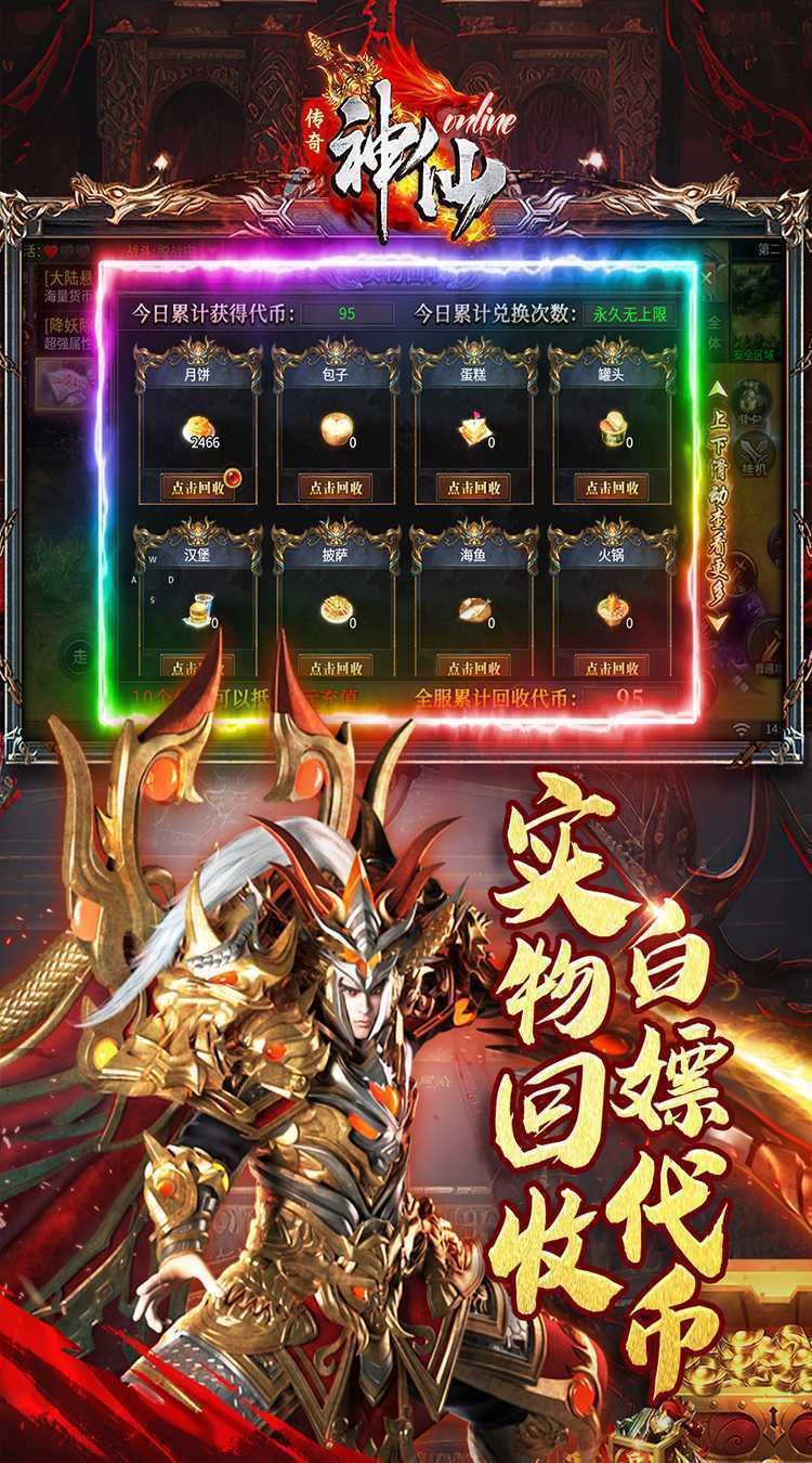 神仙online（宿命专属沉默）手机版