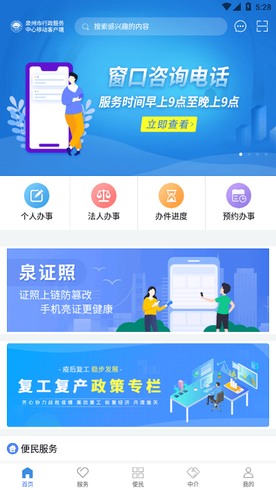 泉州政务服务app最新