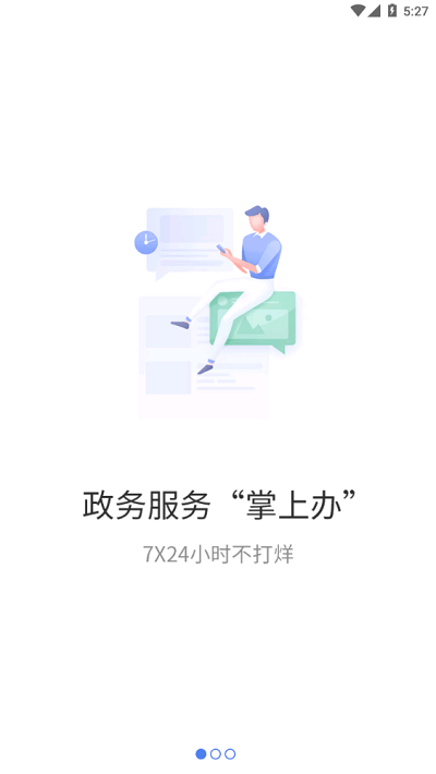 泉州政务服务app最新
