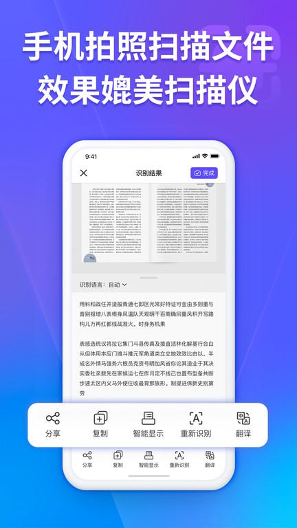 福昕扫描王手机软件免费版