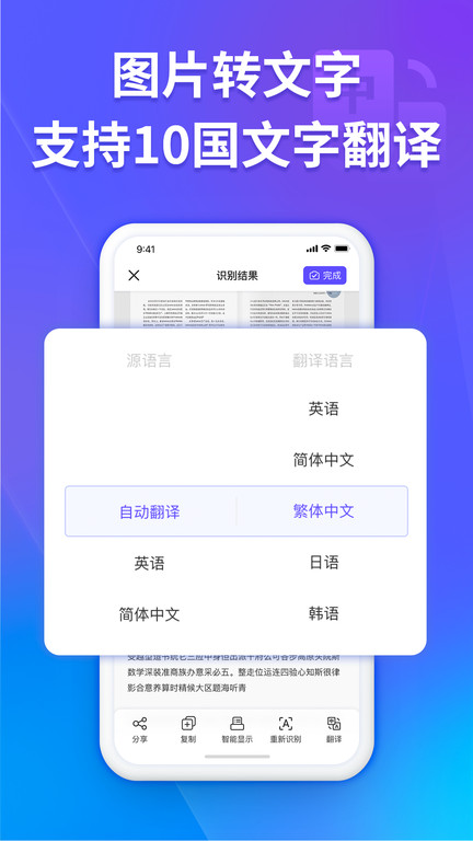 福昕扫描王手机软件免费版