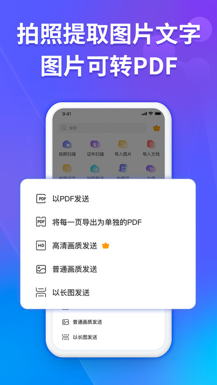福昕扫描王手机软件免费版