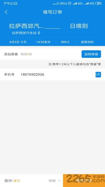 西藏汽车票网上订票app精简版