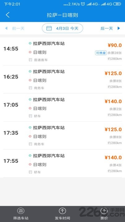 西藏汽车票网上订票app精简版