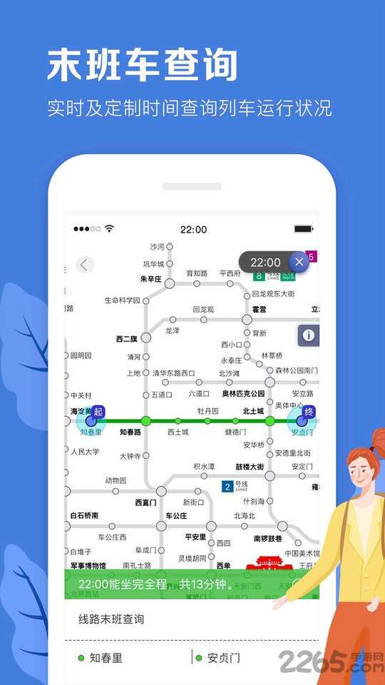 北京地铁版官服