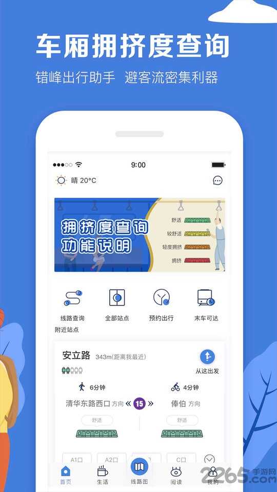 北京地铁版官服
