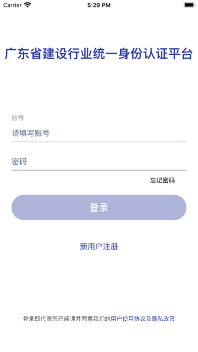 粤建通手机app正版