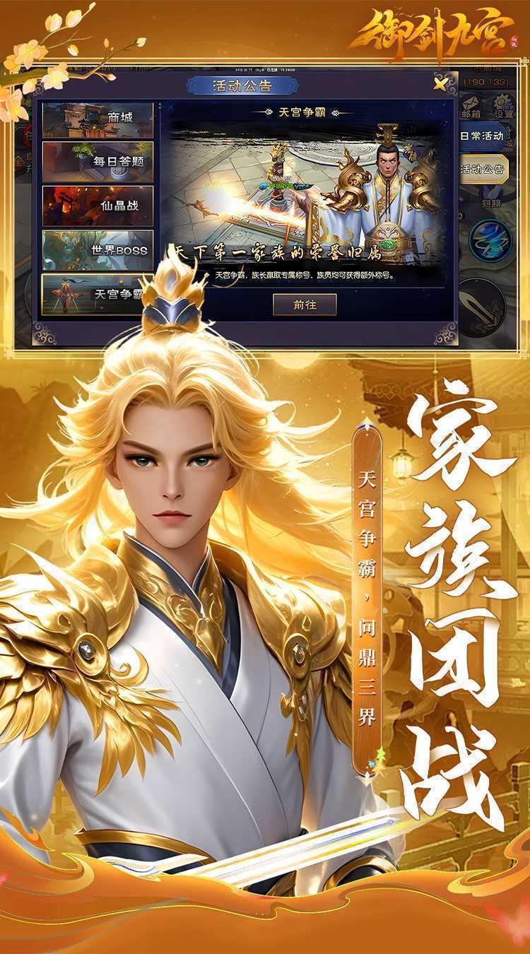 御剑九宫（0.1折）游戏