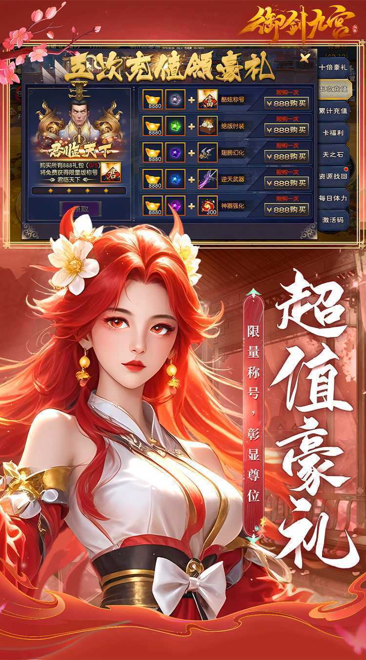 御剑九宫（0.1折）游戏